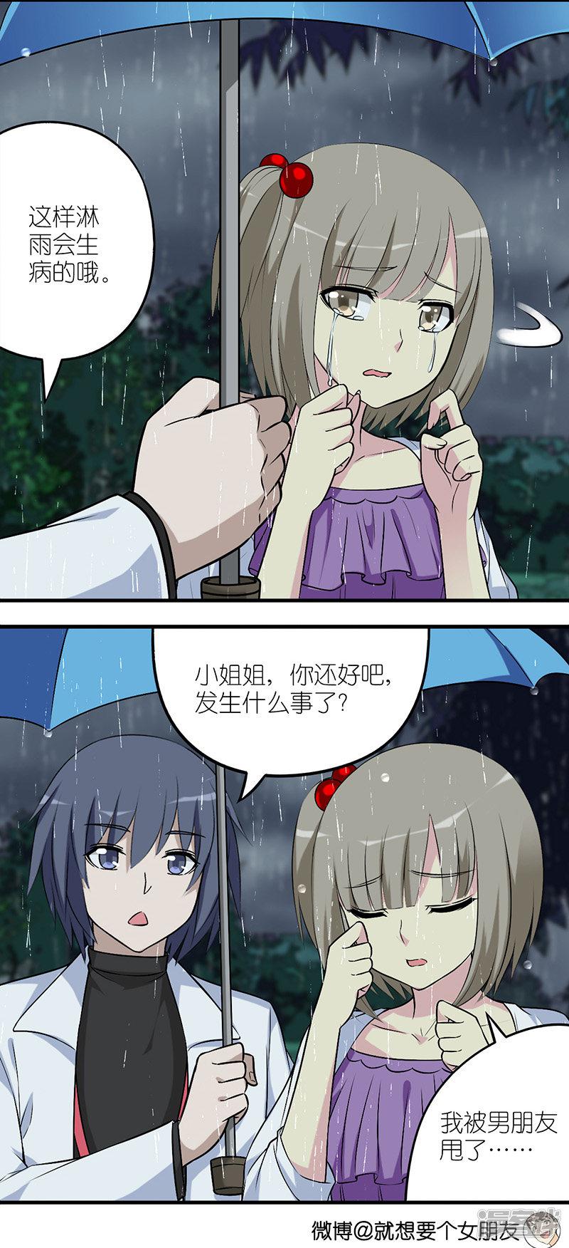 第575话 雨天的偶遇-1