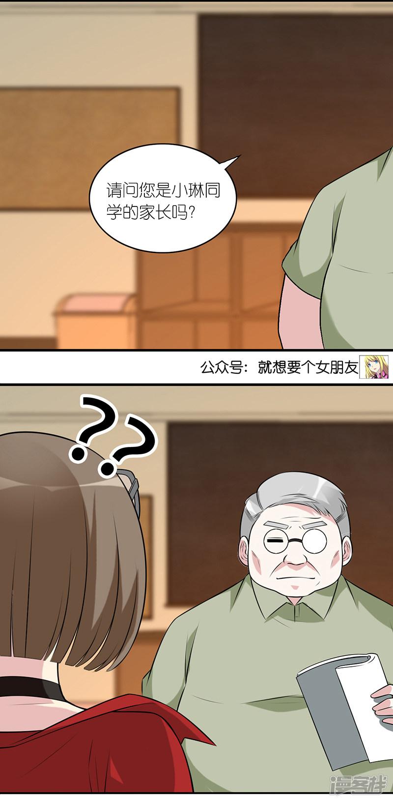 第583话 若美表妹学坏了-8