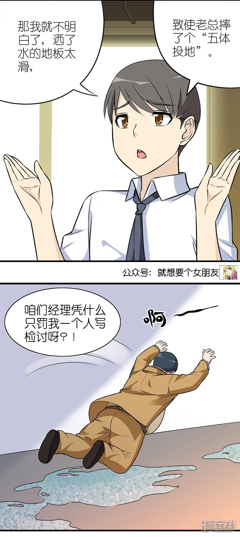 第586话 楠一这不冤枉啊-4