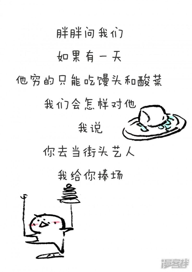 听，胖胖在念诗-6