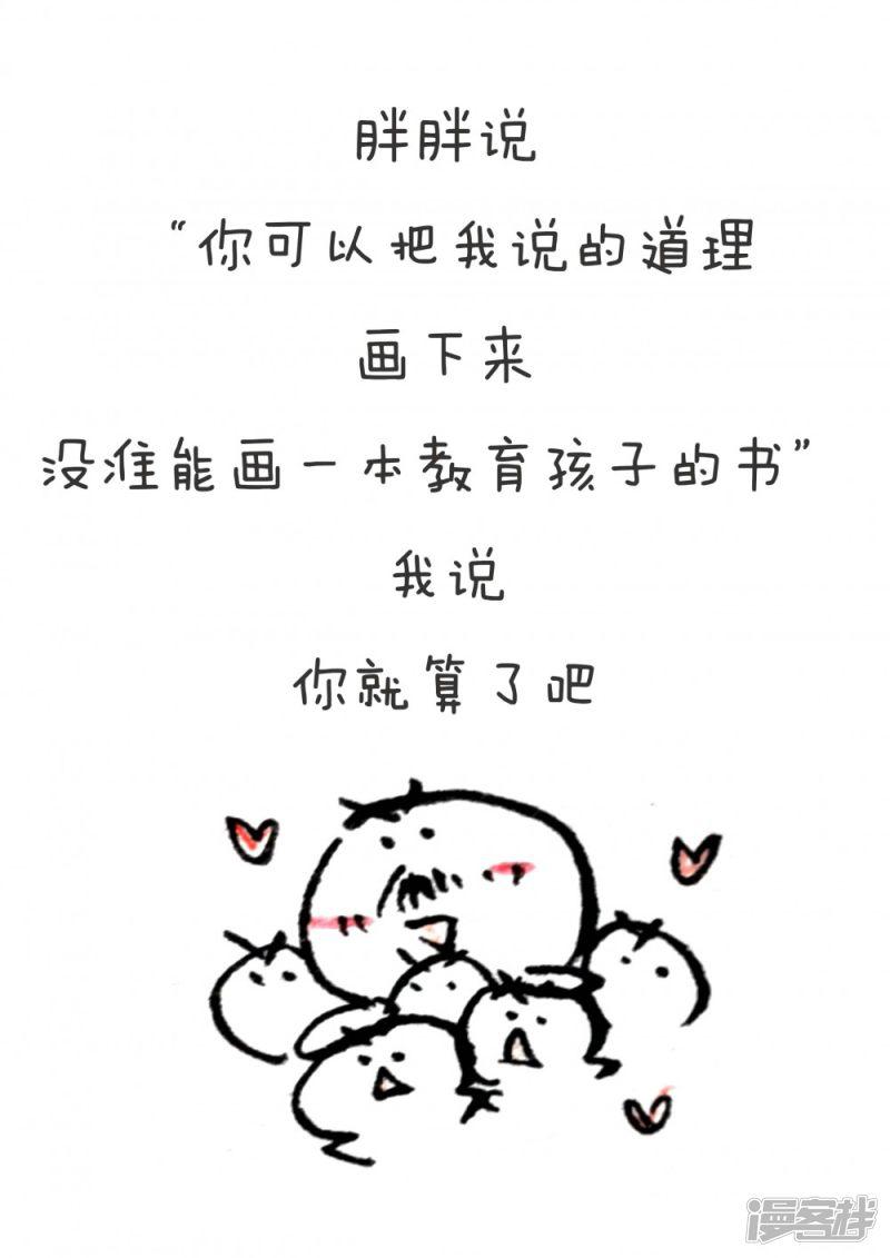 听，胖胖在念诗-9