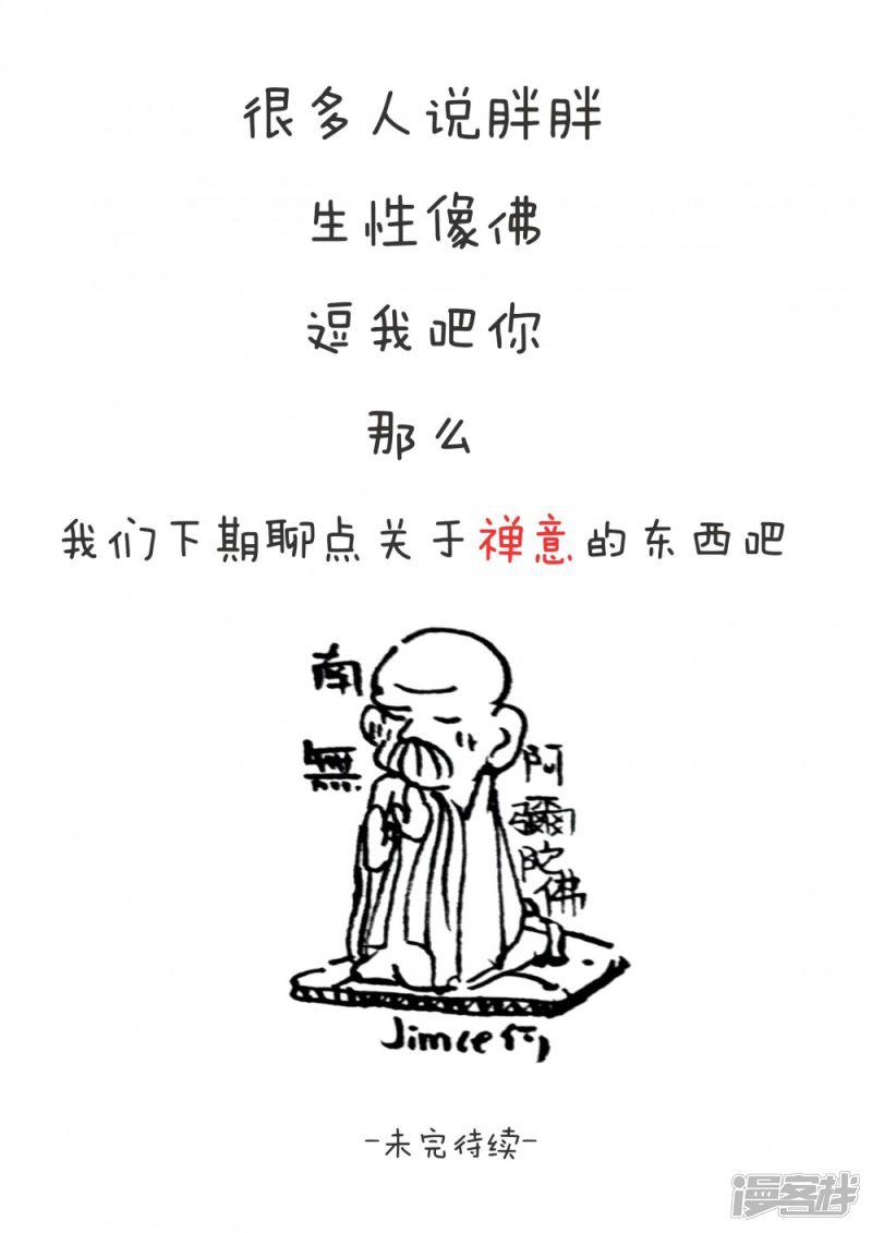 听，胖胖在念诗-10