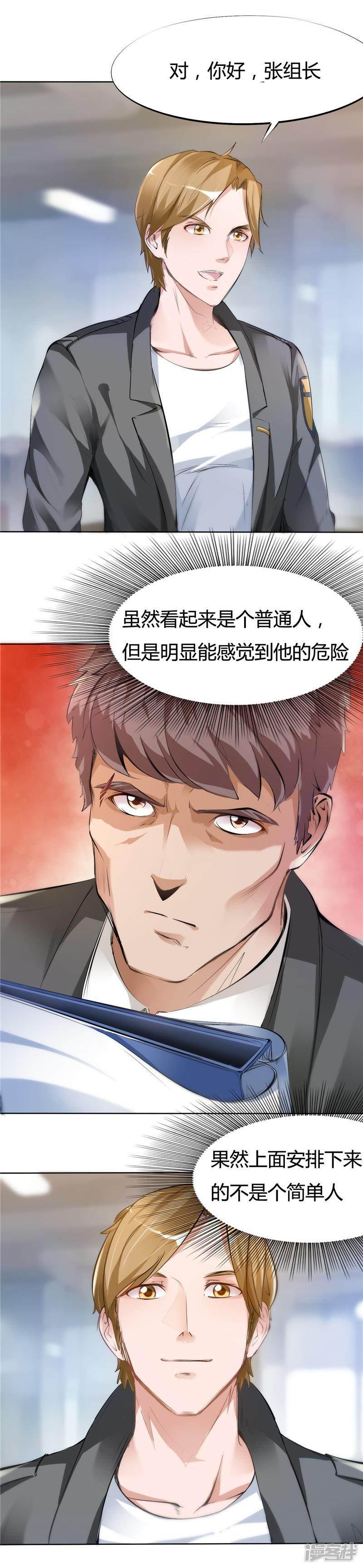 第5话 不请自来的小弟-2