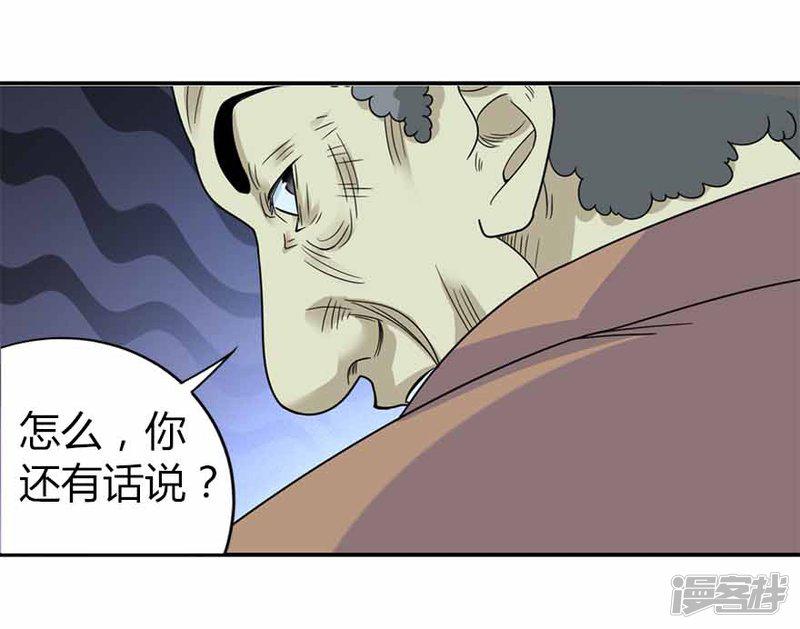 第8话 且待贫道算上一卦-35