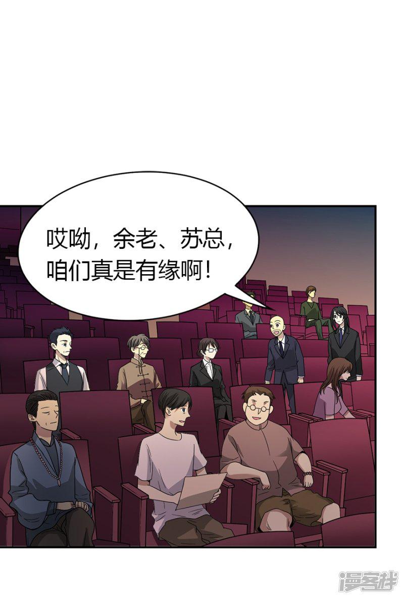 第14话 拍卖会的际遇-17