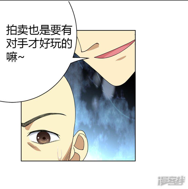 第14话 拍卖会的际遇-22