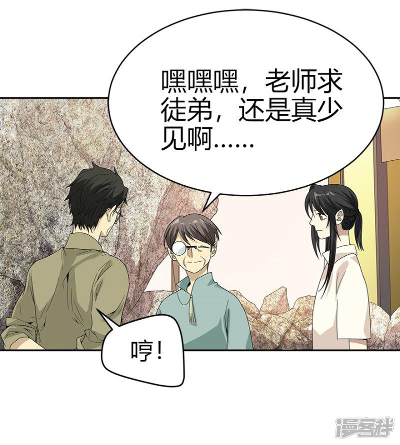 第36话 泰山北斗，一个都不能少-7