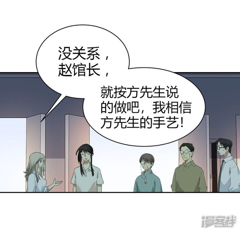 第37话 价值一亿的玉石-6