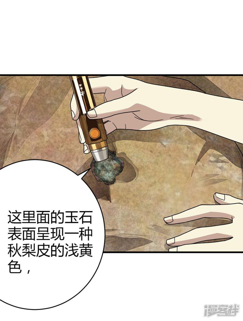 第37话 价值一亿的玉石-32