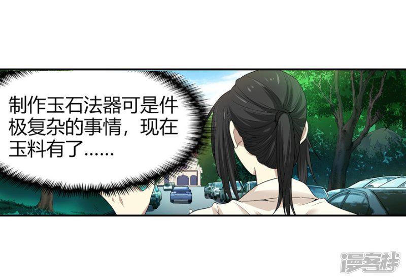 第37话 价值一亿的玉石-59