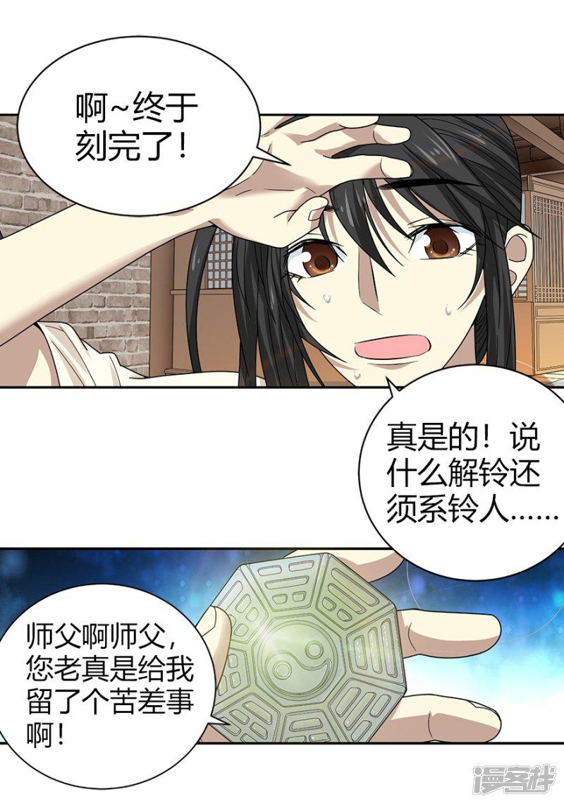 第39话 滚滚红尘，痴痴情深-15