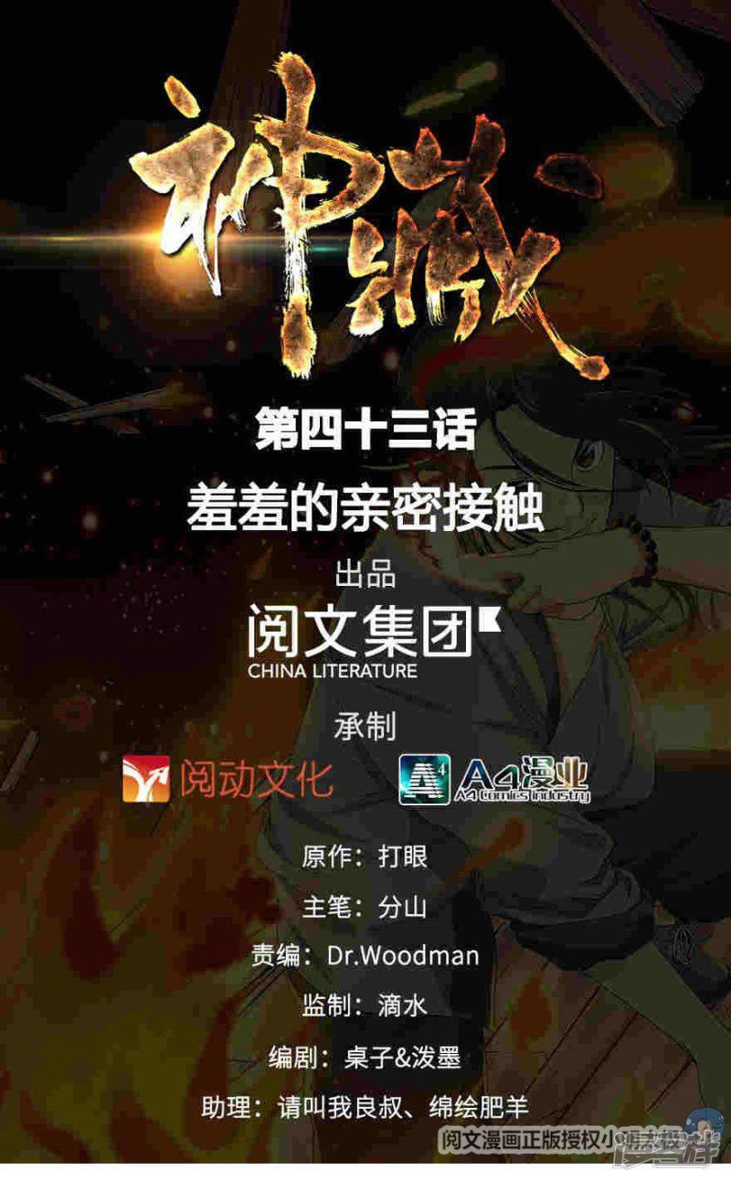 第43话 羞羞的亲密接触-0