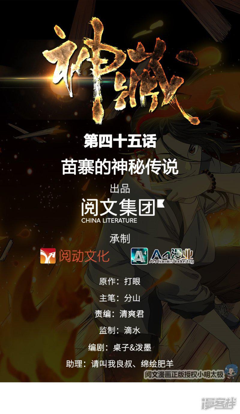 第45话 苗寨的神秘传说-0