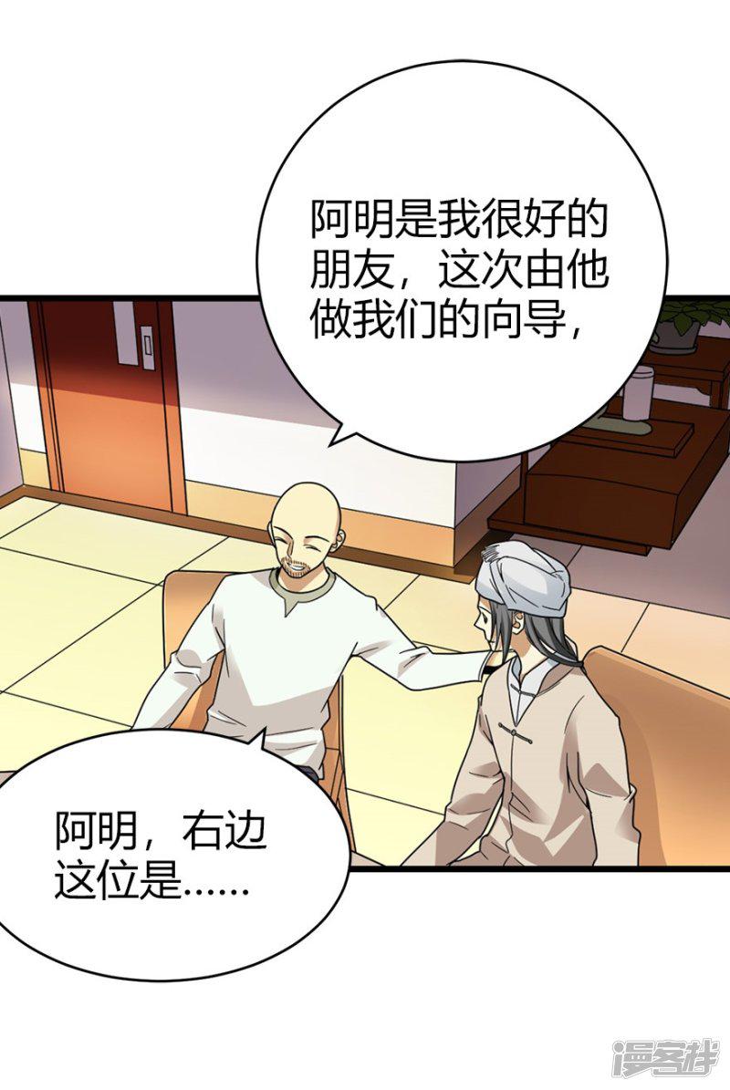 第45话 苗寨的神秘传说-11