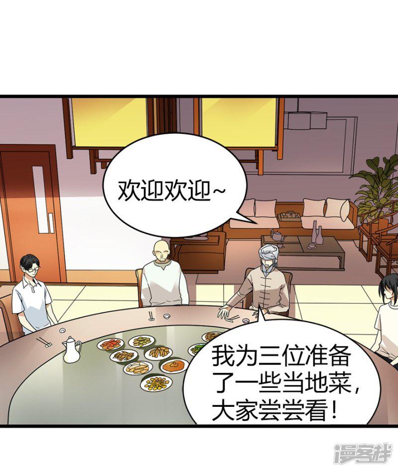 第45话 苗寨的神秘传说-15