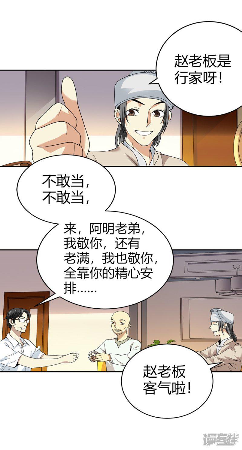 第45话 苗寨的神秘传说-18