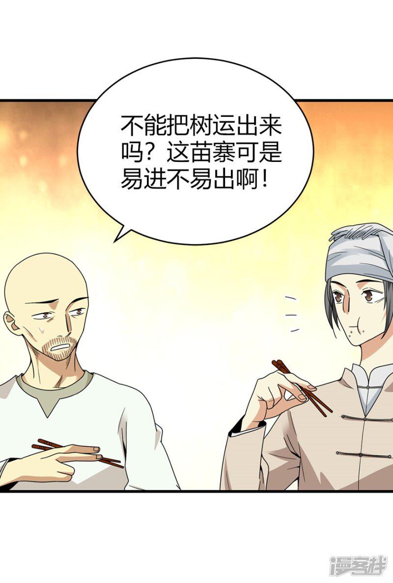 第45话 苗寨的神秘传说-24