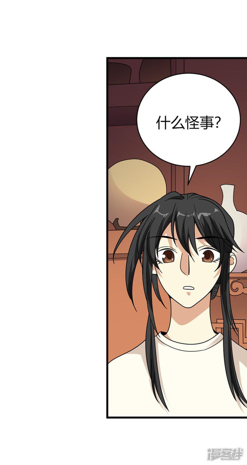 第45话 苗寨的神秘传说-27