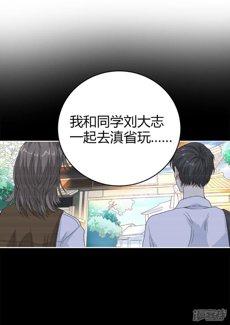 第45话 苗寨的神秘传说-42