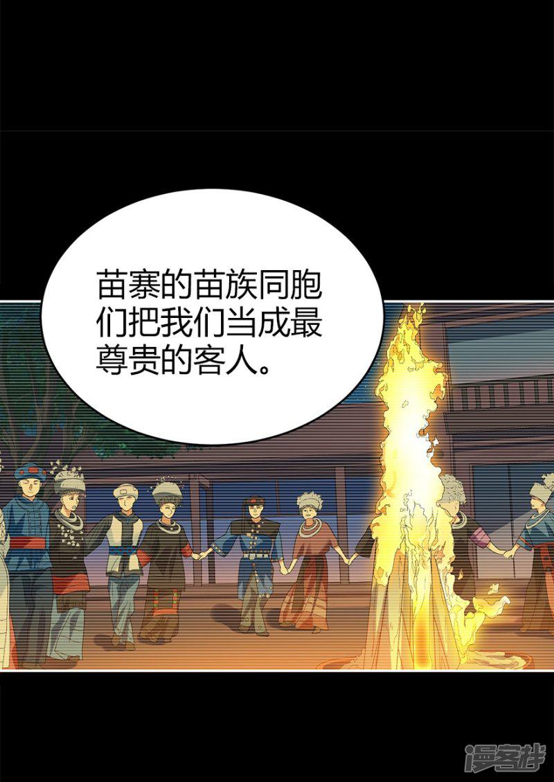 第45话 苗寨的神秘传说-43