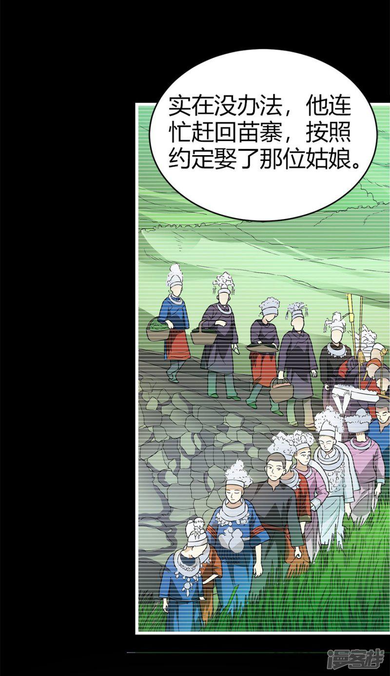 第45话 苗寨的神秘传说-52