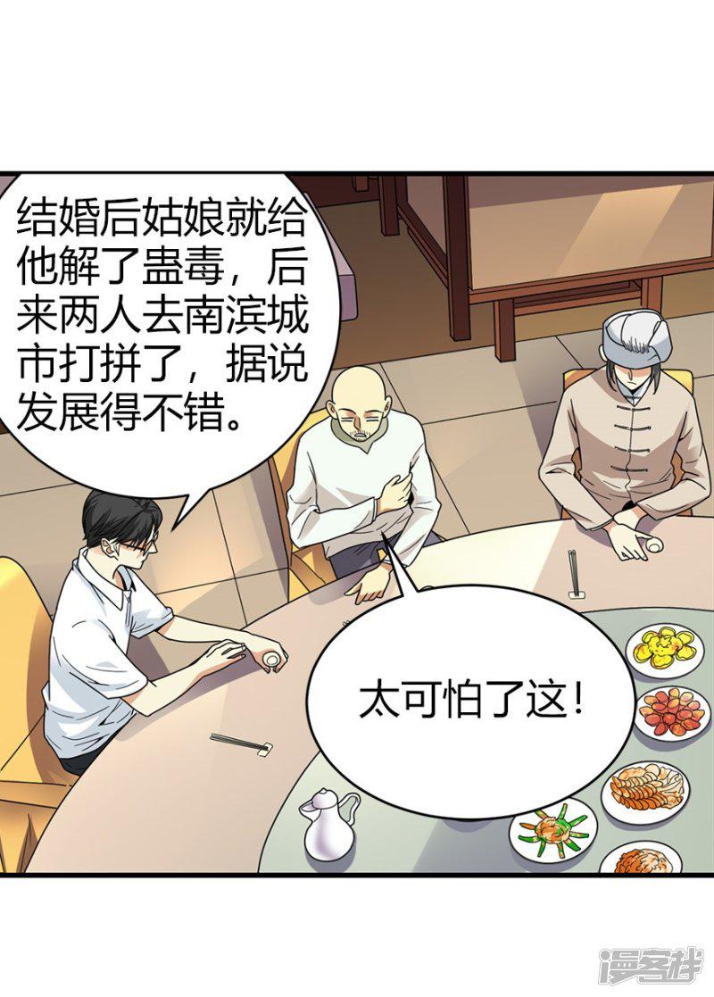 第45话 苗寨的神秘传说-55