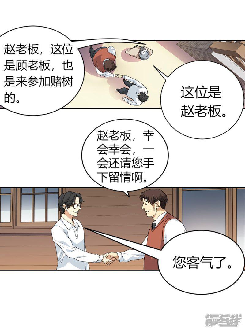 第46话 苗寨里的宝贝多-31