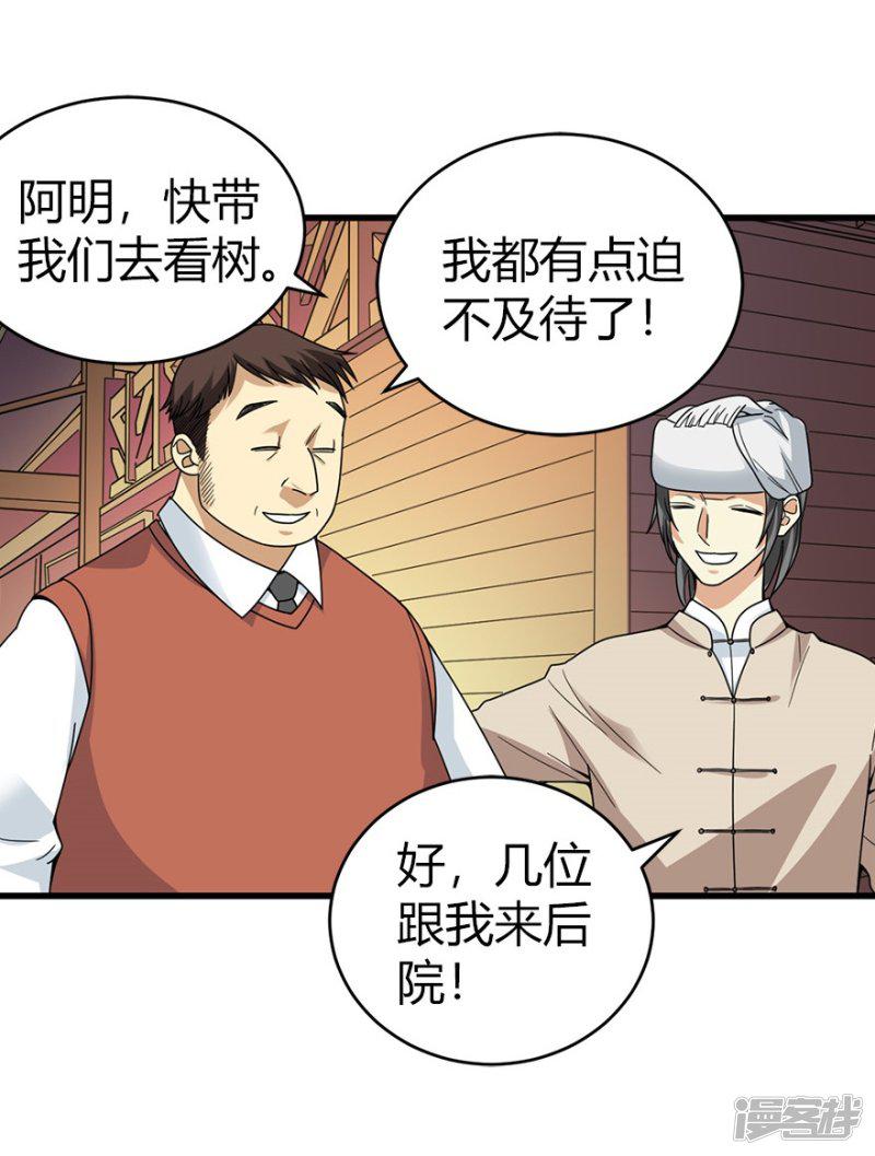 第46话 苗寨里的宝贝多-33