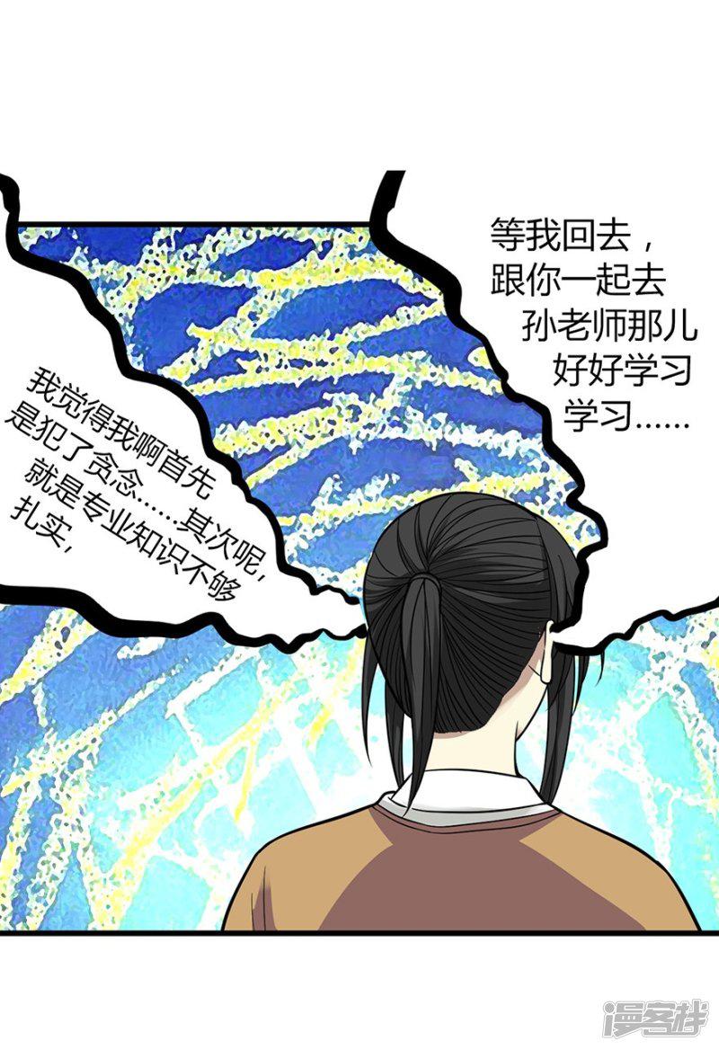 第54话 最大的损失！-50