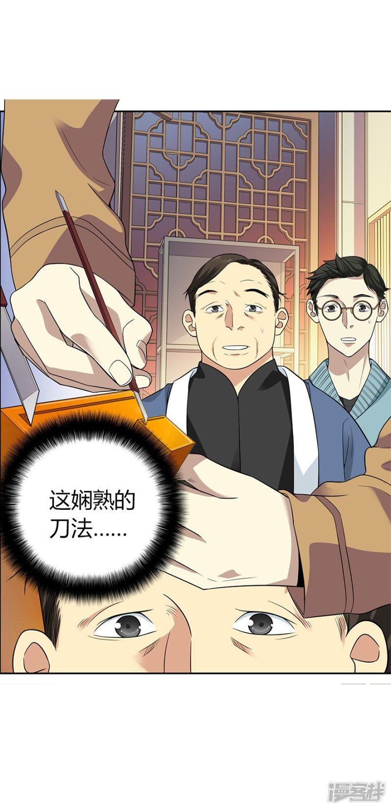 第55话 故宫里面&ldquo;耍大刀&rdquo;-50