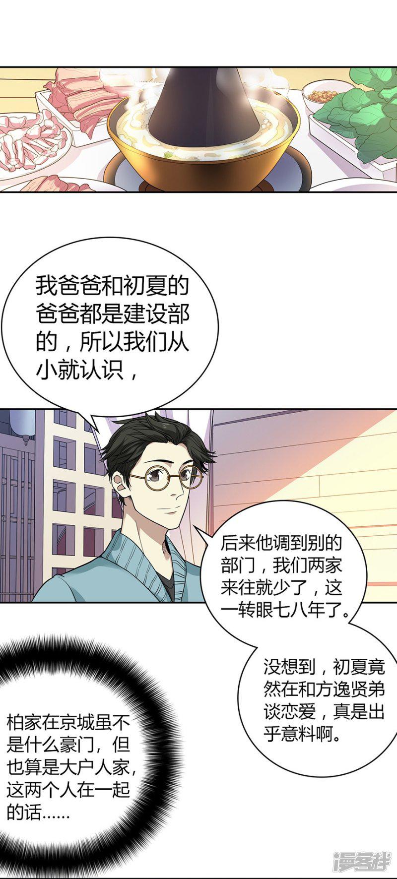 第56话 方逸vs京城恶少-36