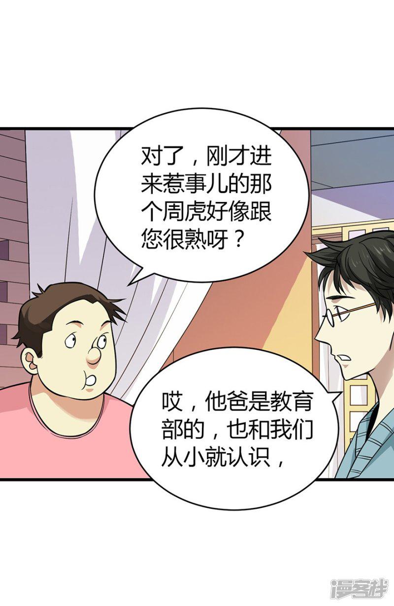 第56话 方逸vs京城恶少-42