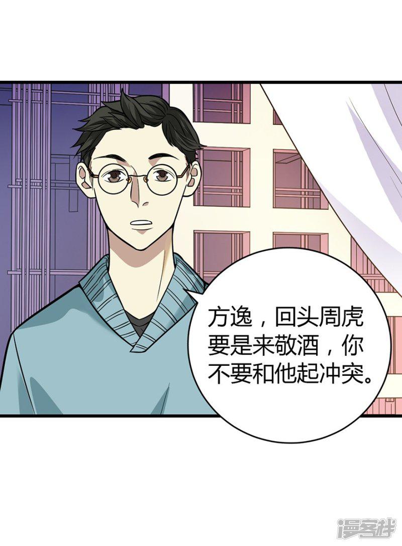 第56话 方逸vs京城恶少-47