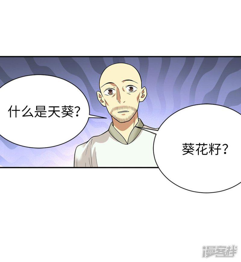 第64话 情敌见面分外&ldquo;脸&rdquo;红-22