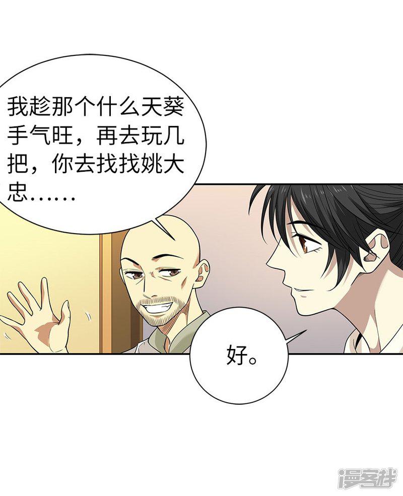 第64话 情敌见面分外&ldquo;脸&rdquo;红-40