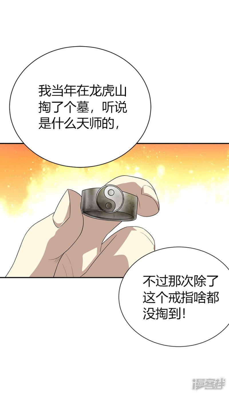 第67话 古董收到赌场来了-36