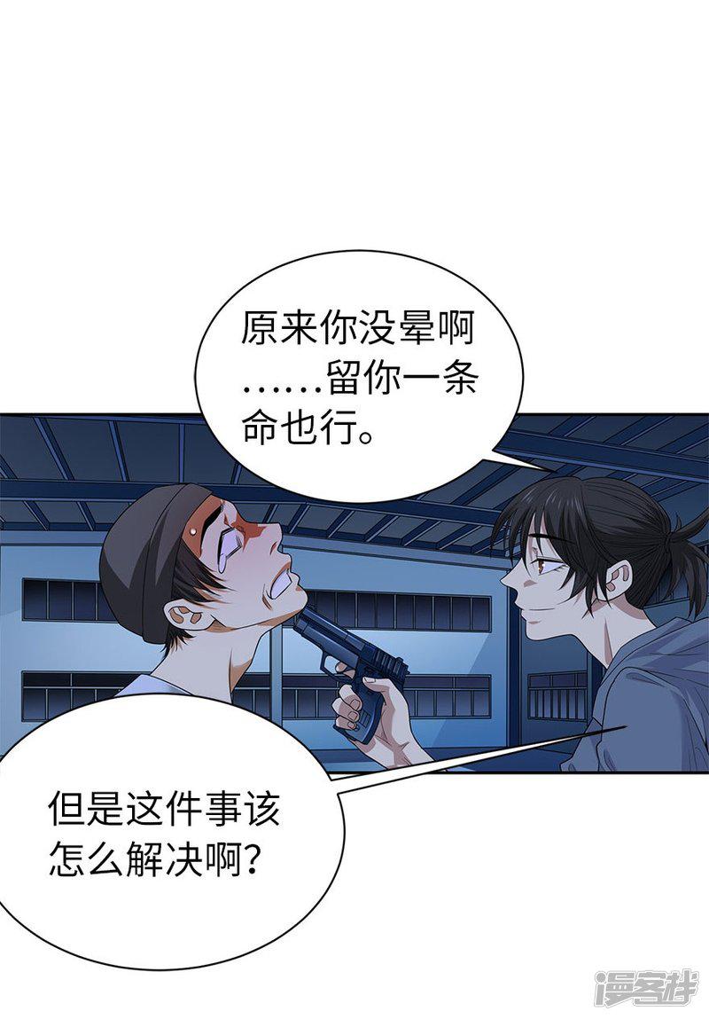 第71话 痛打落水狗-53