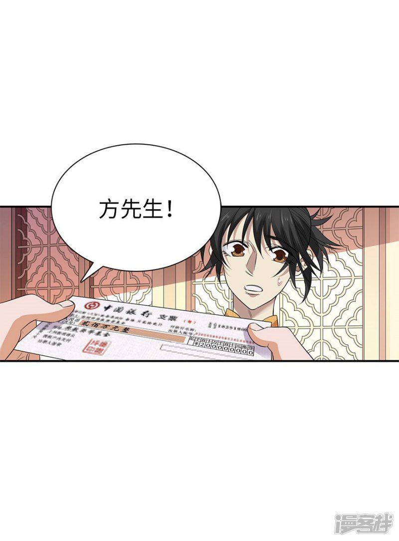 第75话 这破玩意你也拿得出手？-6