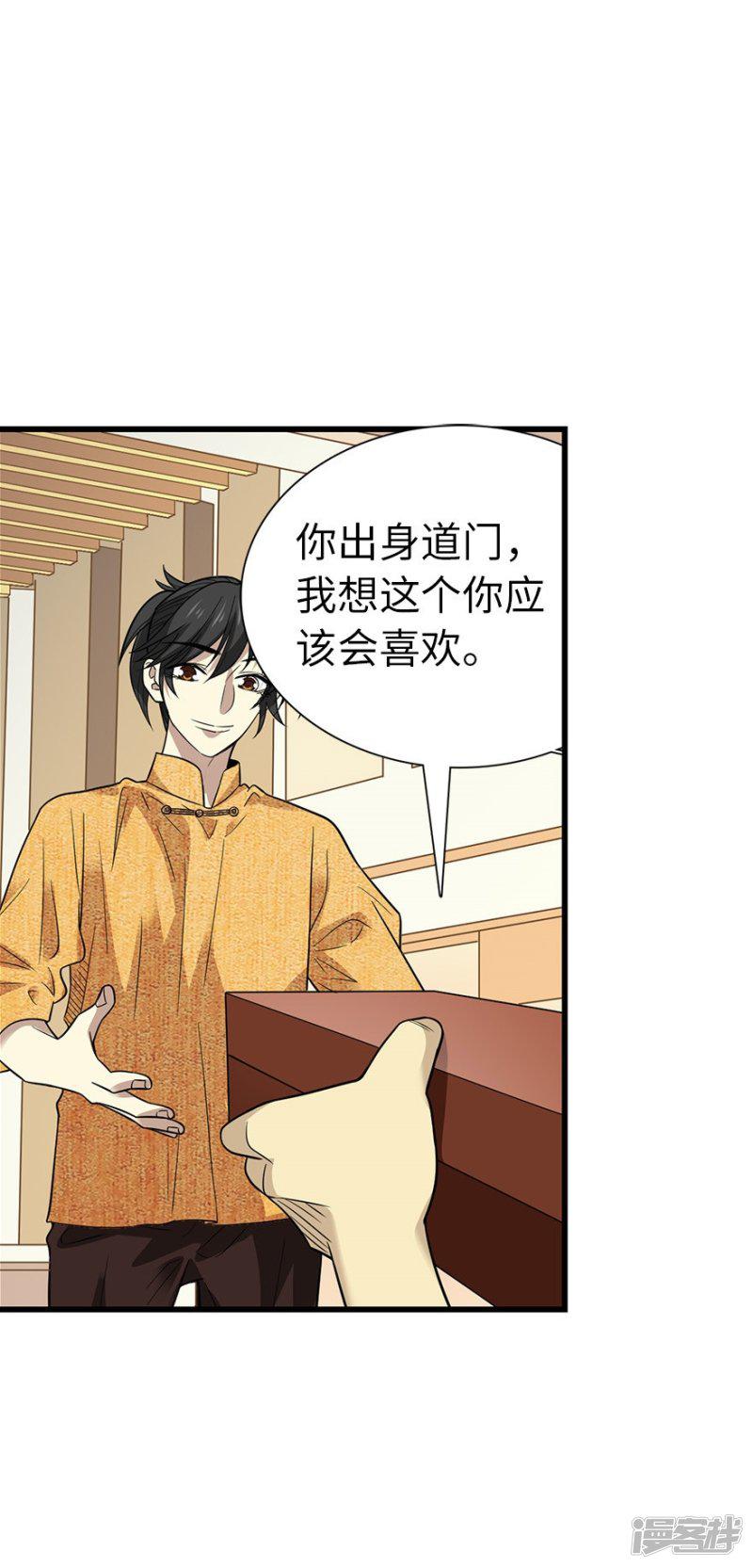 第75话 这破玩意你也拿得出手？-22