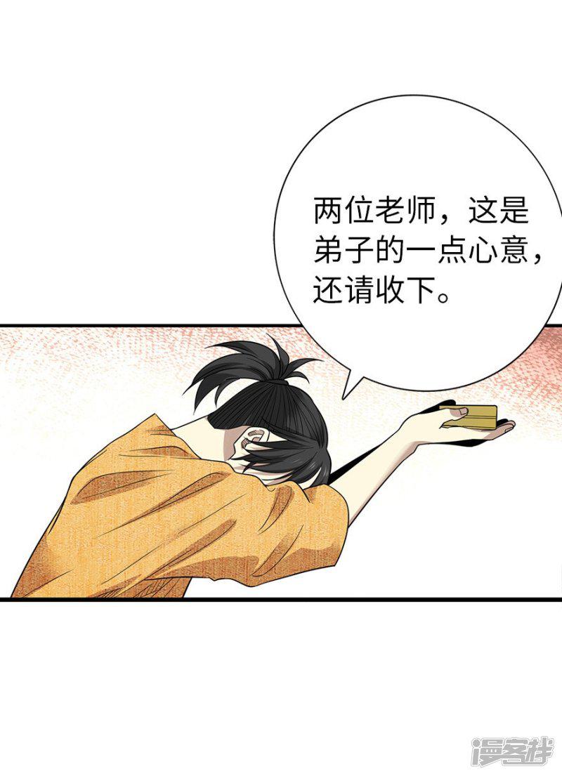 第75话 这破玩意你也拿得出手？-27