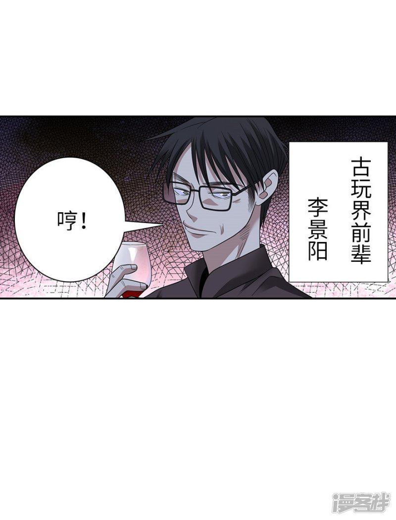 第75话 这破玩意你也拿得出手？-31