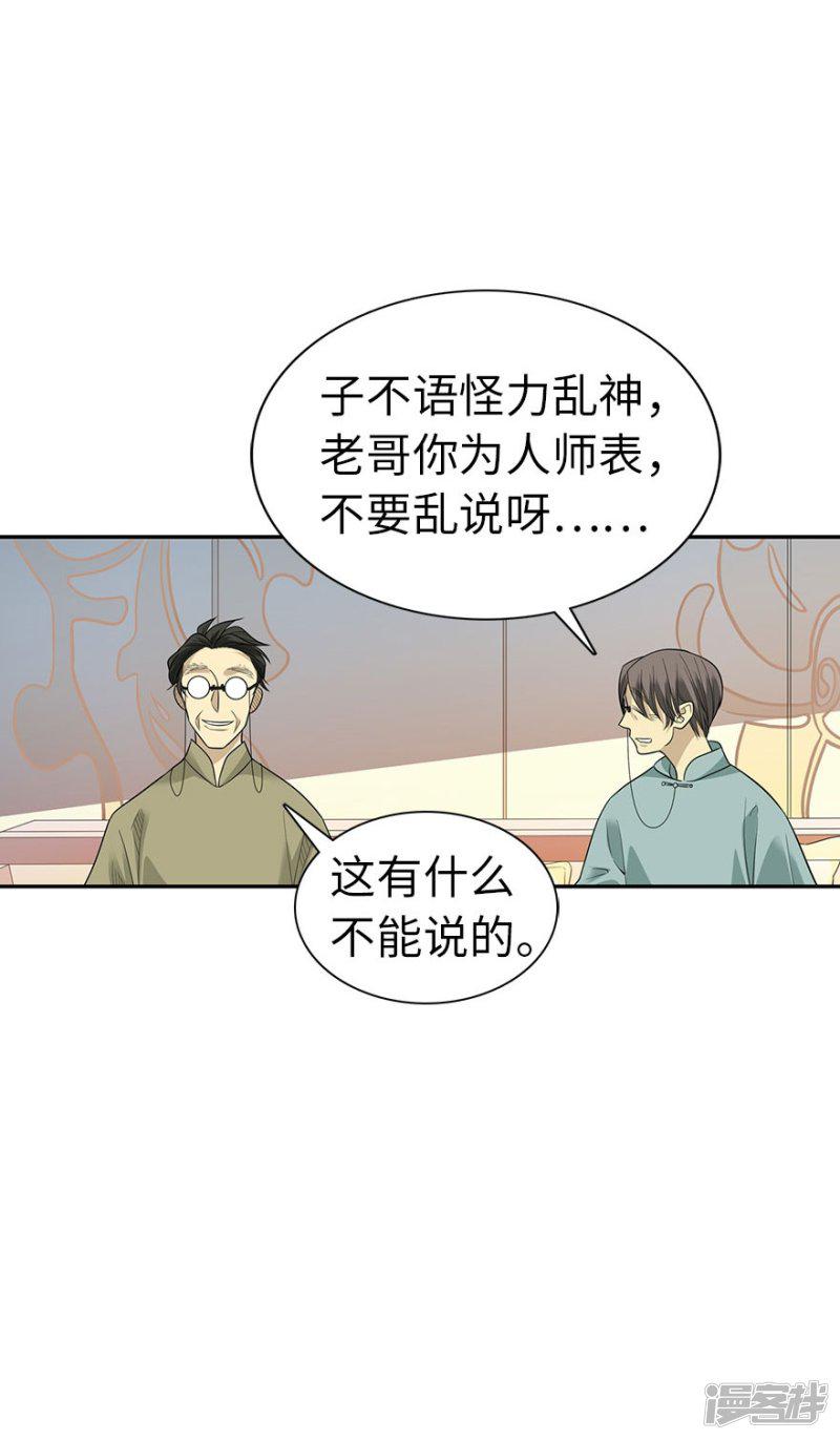 第76话 满哥要干票大的-10