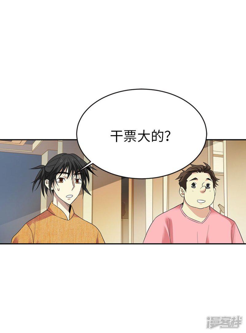 第76话 满哥要干票大的-36