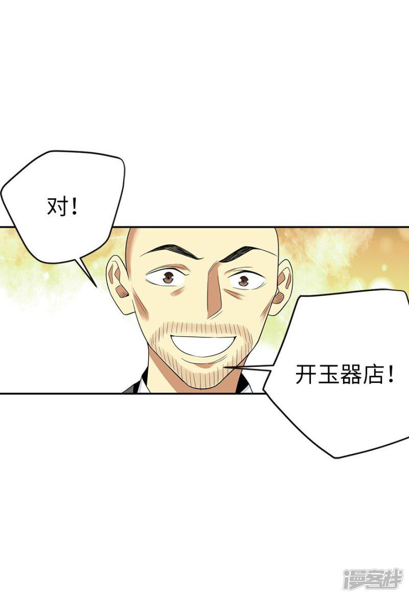 第76话 满哥要干票大的-37