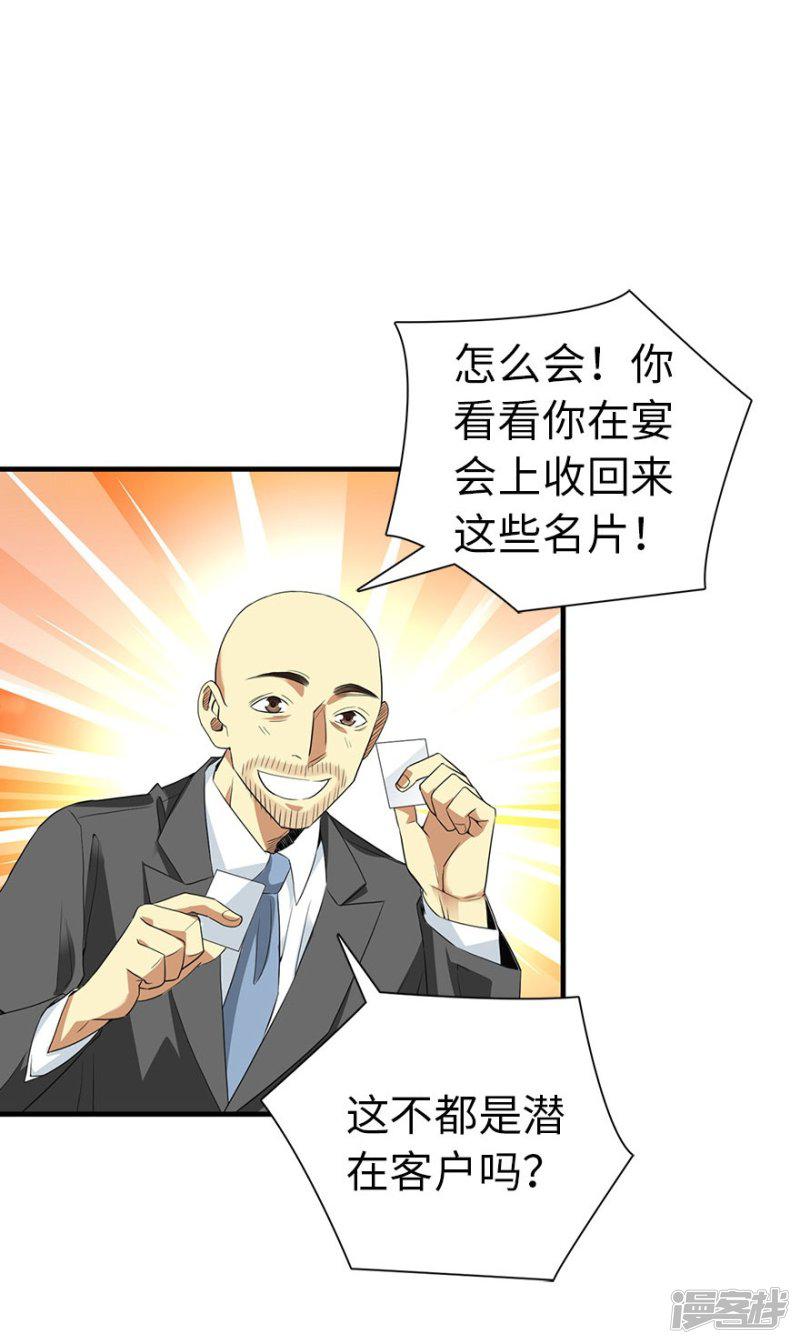 第76话 满哥要干票大的-39