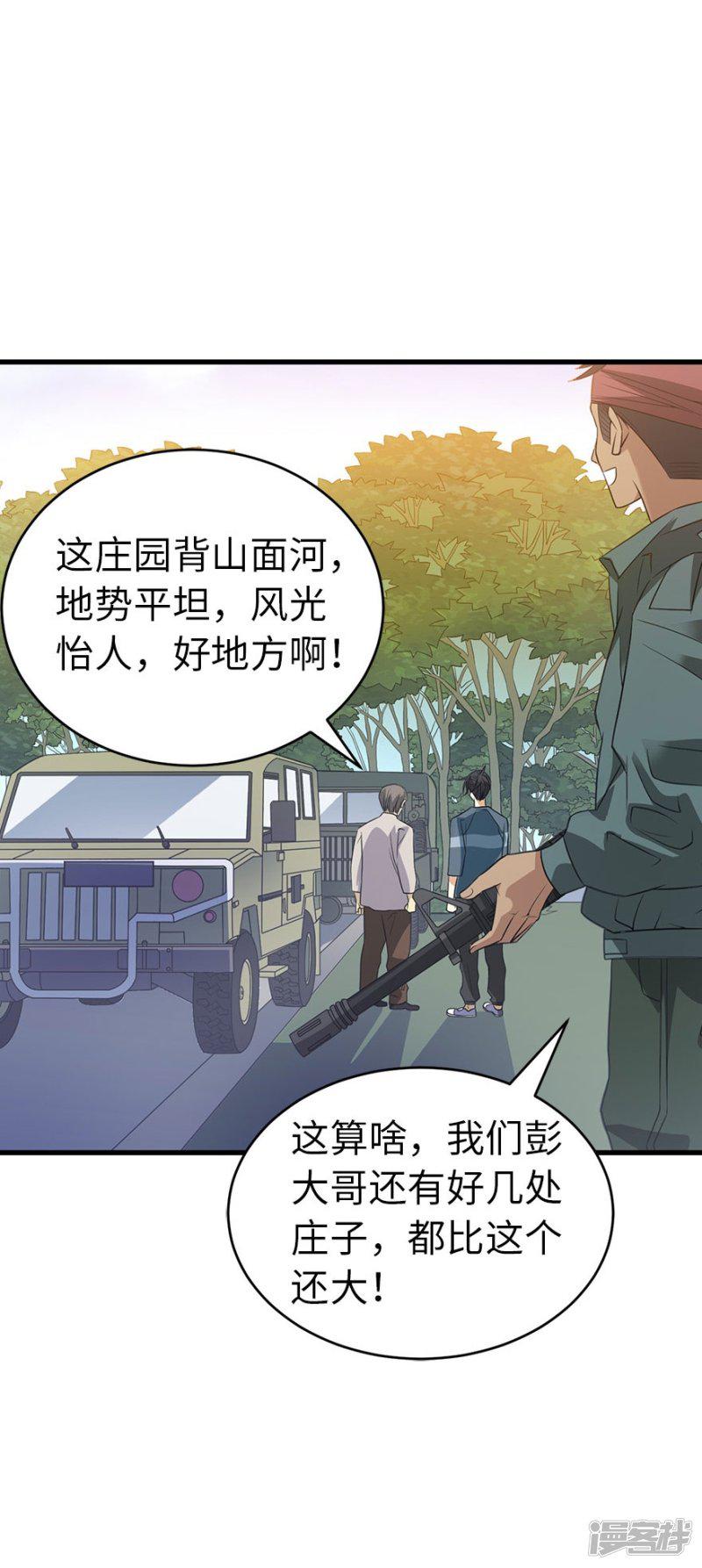 第79话 神医方逸上线-8