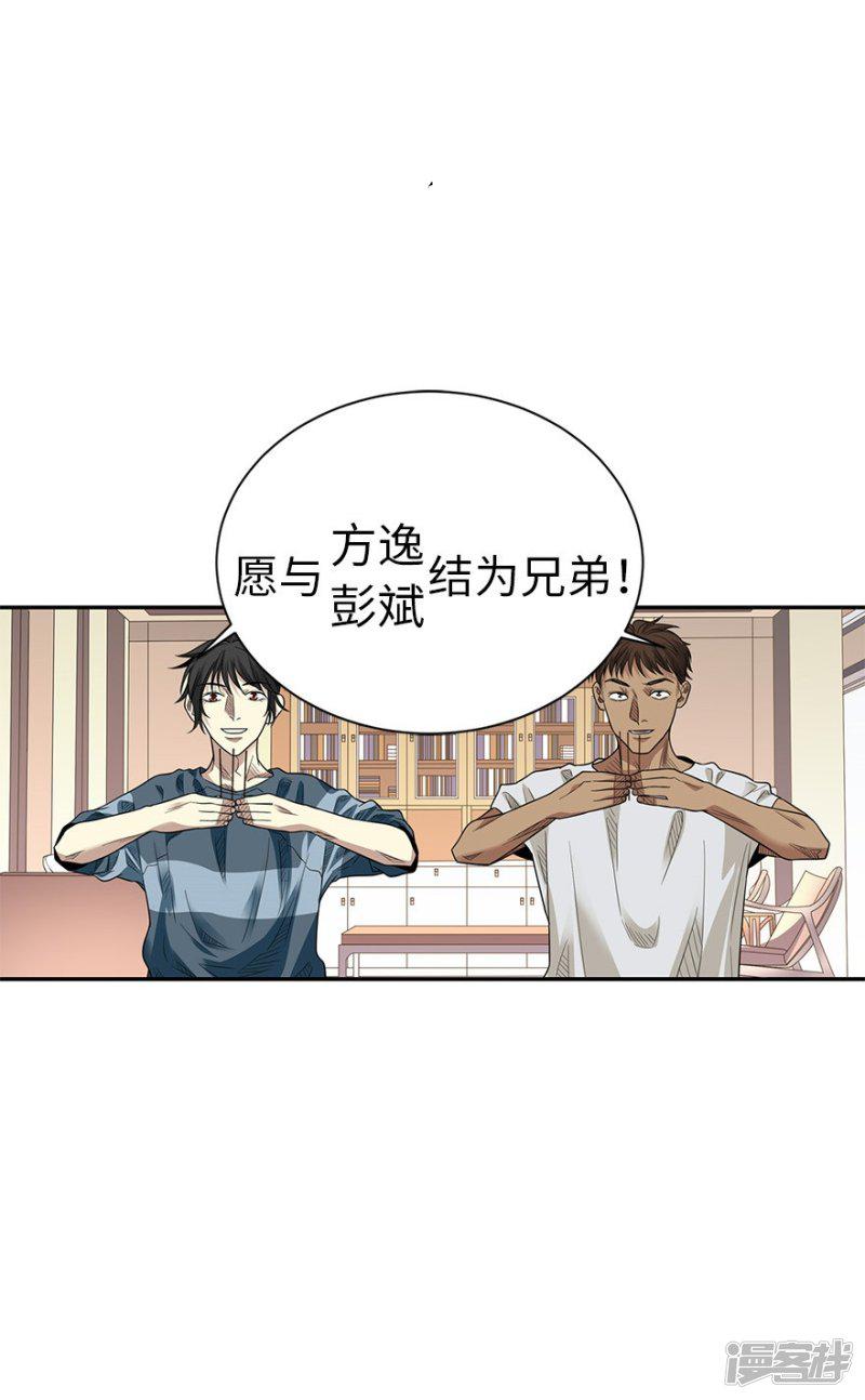 第80话 我真的不是碰瓷-51