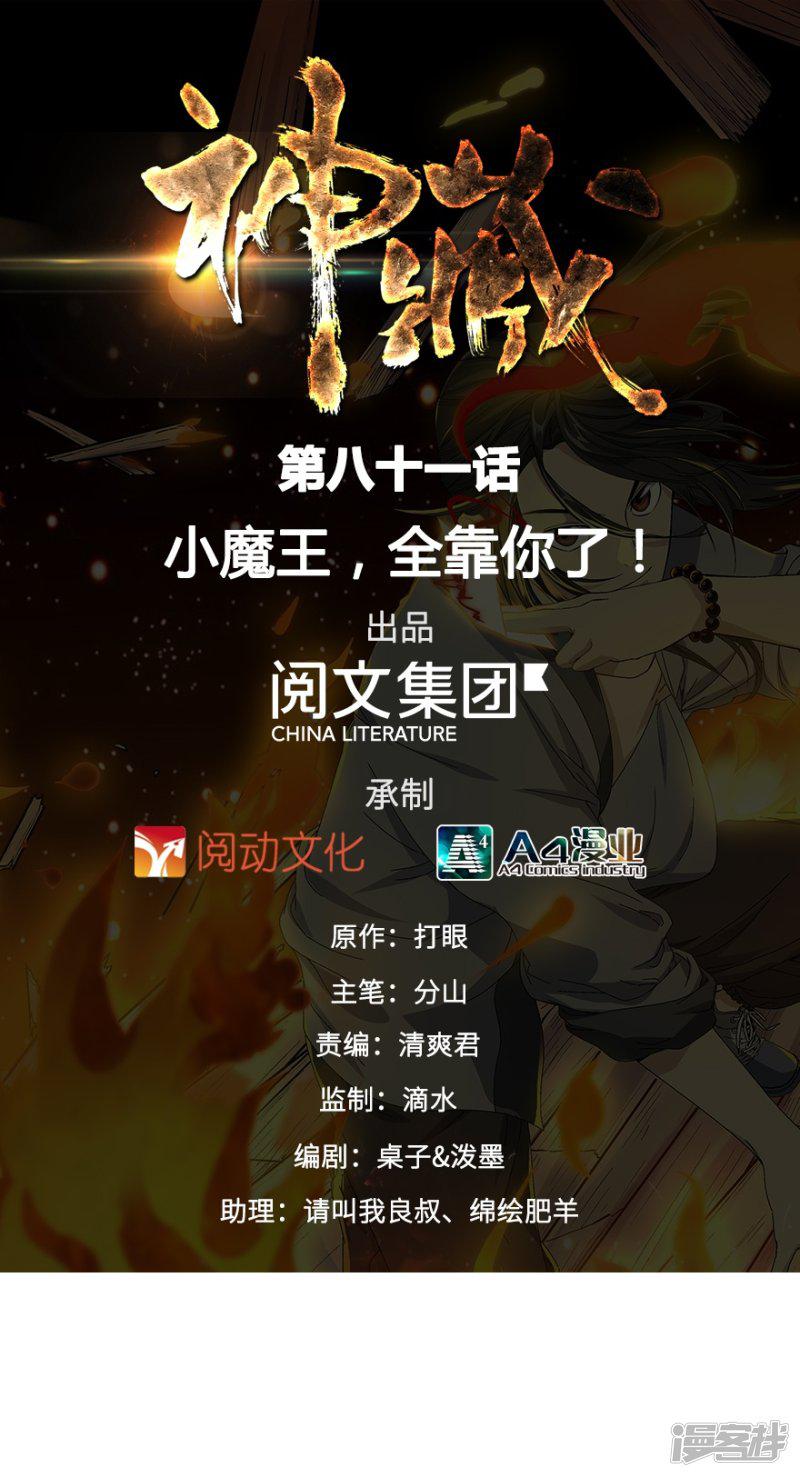 第81话 小魔王，全靠你了！-0