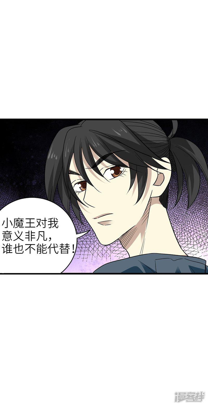 第85话 消失的小魔王-6