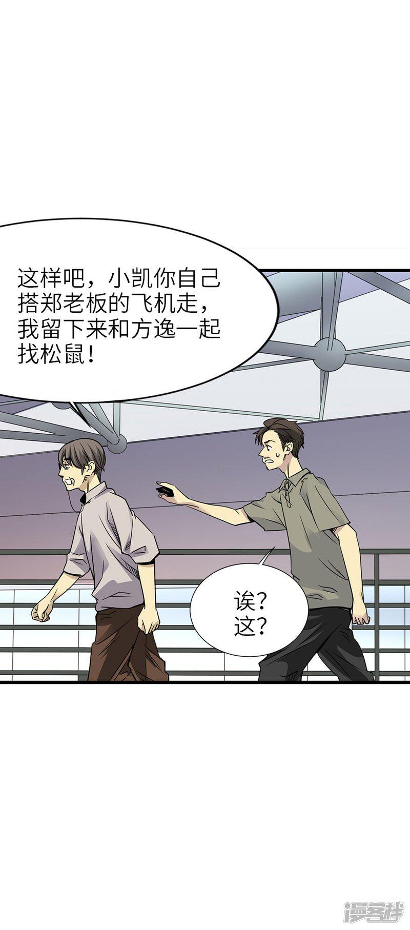 第85话 消失的小魔王-8